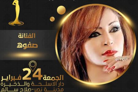 الفنانة “صفوة ” ضيف شرف بمهرجان ملكة جمال مصر للسلام