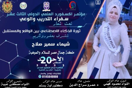 تكريم ملكه جمال مصر للسلام شيماء سمير صلاح بمؤتمر اكسفورد العلمي الدولي